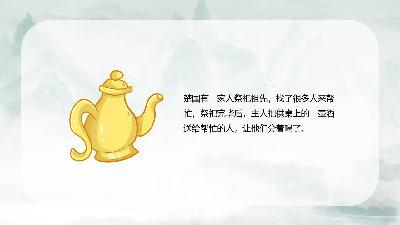 故事绘本 (17).pptx